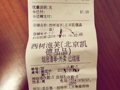 账单-西树泡芙(凯德晶品店)