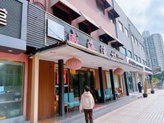 -郭姐·威海渔村(黄兴路店)