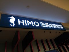 -海马体照相馆(万菱汇店)