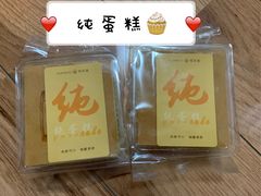 纯蛋糕-PUFFRING帕芙琳(延兴门店)