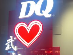 -DQ·蛋糕·冰淇淋(徐东销品茂店)