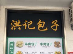 -牛街洪记小吃店(牛街店)