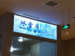 -巴斯漫温泉汗蒸馆(贡湖大道店)