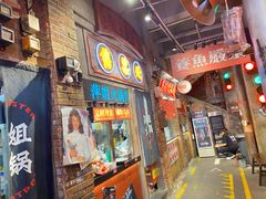 -萍姐火锅·公路夜市(南京新街口店)