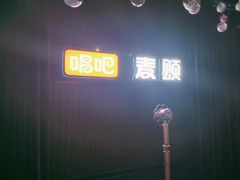 -唱吧麦颂KTV(马驹桥店)