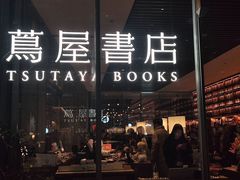 -茑屋书店(天目里店)