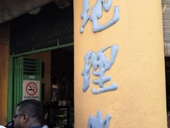 -地理学家咖啡馆