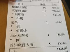 账单-新陶陶酒家