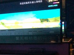 -欢乐迪KTV(南坪上海城店)