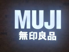 -MUJI无印良品(金狮广场店)