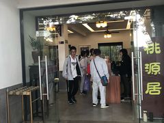门面-桃源居(蠡园店)
