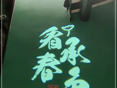 -佬麻雀·剁椒鱼头(京基KK One店)