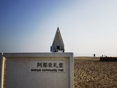 -海风酒吧 喝精酿 听民谣(阿那亚礼堂店)