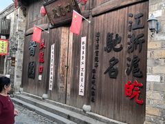 -黄牛肉馆·皖南土菜