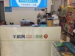 -千机网·翎杰手机电脑维修中心(上海海阳路店)