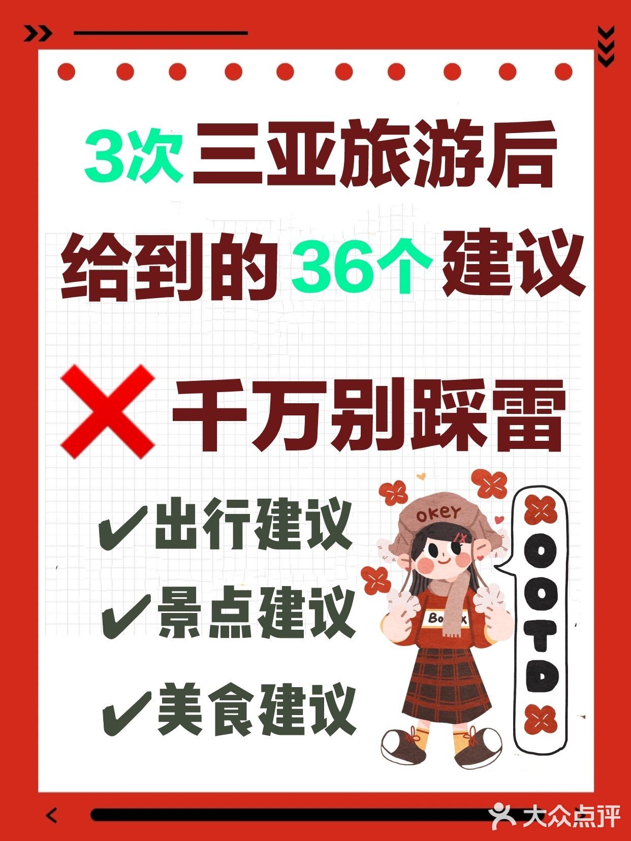 三亚旅游攻略🔥你必须知道的本地人建议