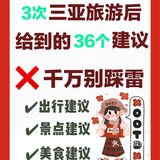 三亚旅游攻略🔥你必须知道的本地人建议