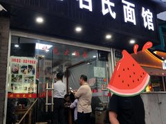 门面-无名氏面馆(邮电路店)