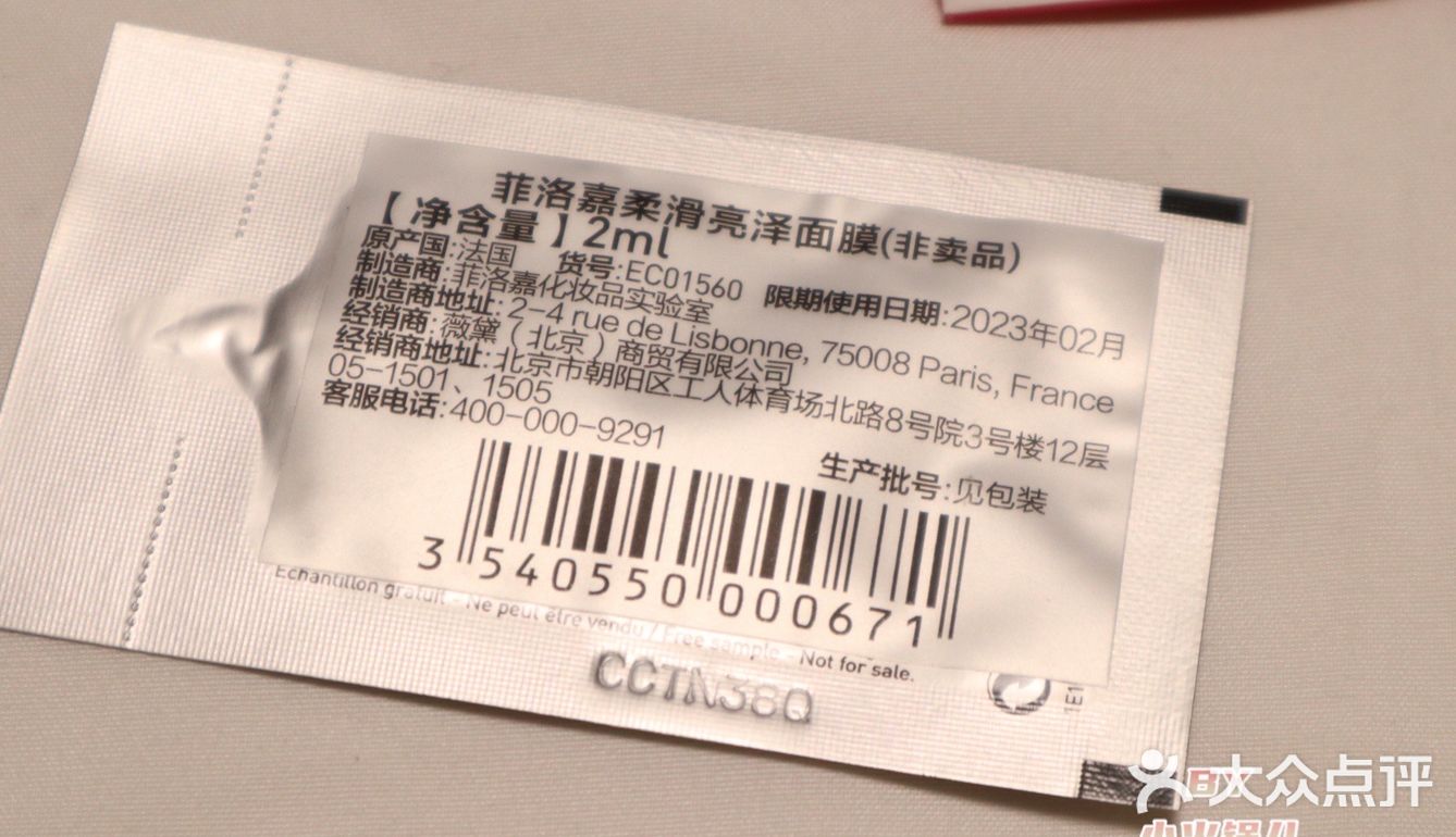 体验官｜菲洛嘉十全大补面膜