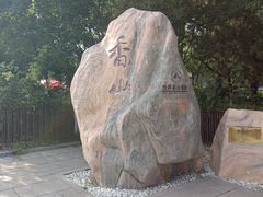 -香山公园