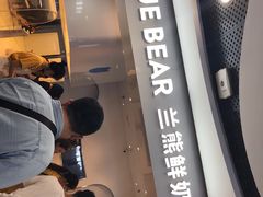 -兰熊鲜奶(西直门凯德mall店)