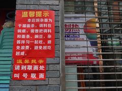 门面-花市豌杂面(民生路店)