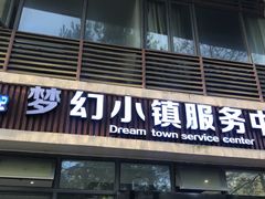 -梦幻奥陶纪景区