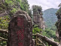 -雁荡山风景名胜区