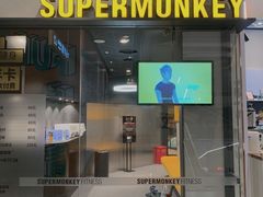 -SUPERMONKEY超级猩猩健身(中山公园店)