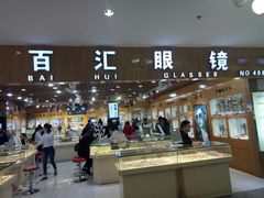 -PARKWAY·百汇眼镜(三叶眼镜城店)