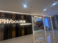 -芳朵美容养生SPA