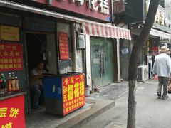 门面-孙氏梅花糕(马台街)