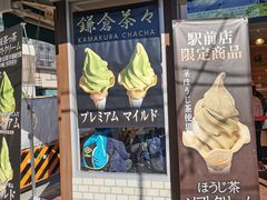 -鎌倉茶々(本店)
