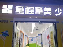 -童程童美·信息学竞赛·乐高机器人编程(龙华校区)