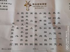 菜单-新兴家喻酒家·羊城名宴(昌岗店)