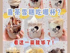 -喜茶(北京三里屯太古里店)