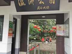 -瀛洲公园