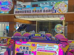 -铜锣湾国际购物中心