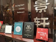 门面-北京泰富酒店-柏景轩中餐厅