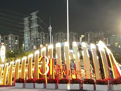 -交通银行前滩31演艺中心