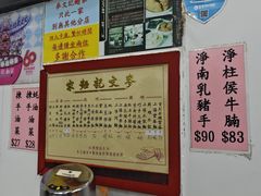 -麦文记面家(佐敦店)