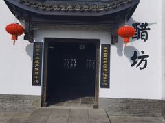 -镇江中国醋文化博物馆