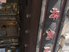 -明将锅贴(五爱路店)