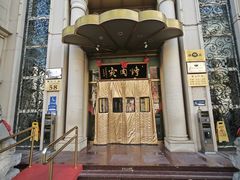 -烤肉宛饭庄(南礼士路店)