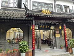 -西汇饭店(甪直店)