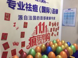 点击看大图 -蕾特恩专业祛痘国际连锁