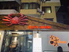 门面-有间冰室(侨港风情街店)