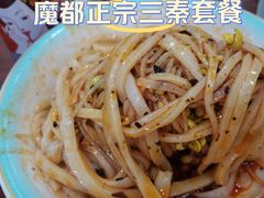 -汉思肴 热面皮(虬江路店)