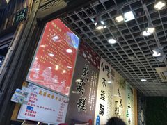 大堂-定胜糕小店-蒋顺发