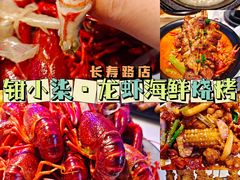 -钳小柒·小龙虾蓝龙王烧烤夜宵(长寿路店)